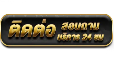 ติดต่อ- UFAKICK